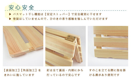 バスマット干し 機能付き すのこ（S） 国産桧 ヒノキ 寝具 インテリア 清潔 除湿 快適 睡眠 湿気 カビ 対策 布団 収納
