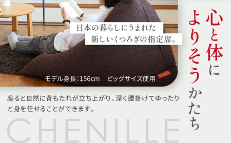 【大東寝具】tetra　シェニール（ビッグサイズ）【ビーズクッション座椅子】（マンダリン）