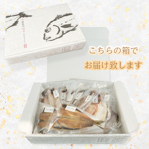 干物 詰め合わせ 5種類 10枚 国産 干物