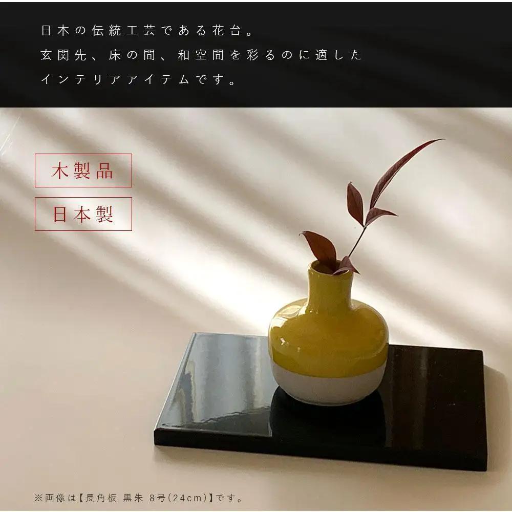 木製 長角板 花台 敷板 黒/朱 8号(24cm) 床の間 和室 玄関【YG352】
