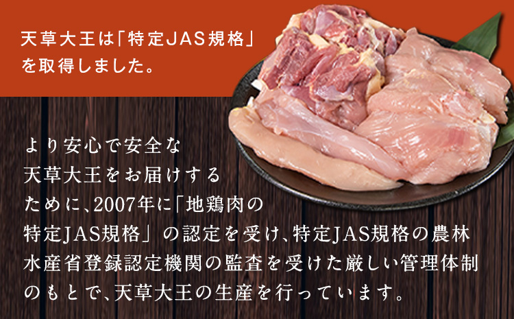 天草大王 贅沢1羽セット 約1.5kg 《60日以内に出荷予定(土日祝除く)》 【幻の地鶏】もも・むね・ささみ 各2枚