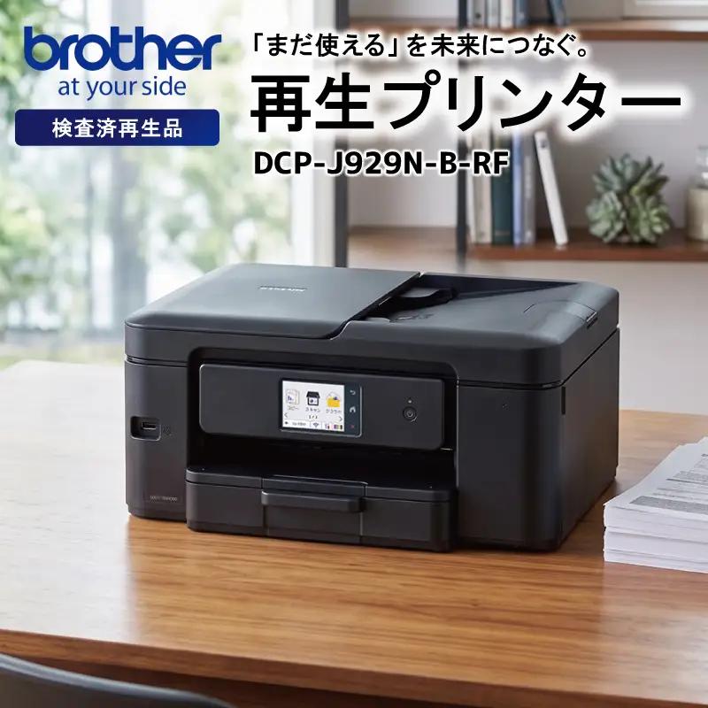 プリンター【ブラザー検査済再生品】 黒 プリンター 家電 E2225