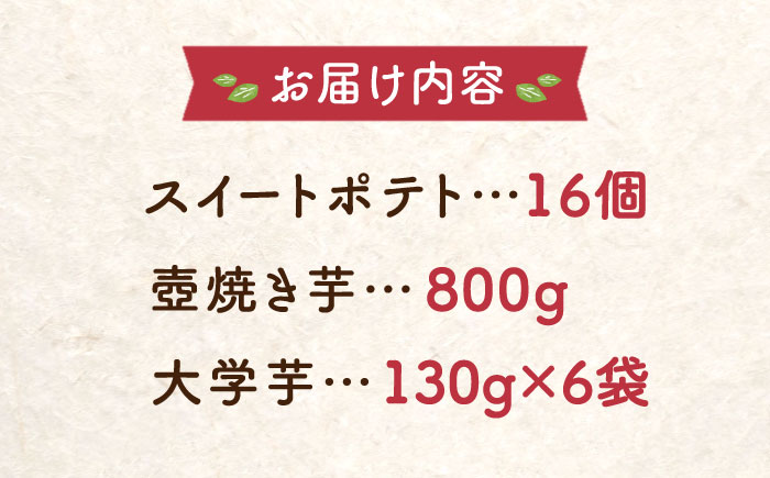【全3回定期便】ねっとり濃厚！【てくてくのさつまいもスイーツ たっぷり詰め合わせ 焼き芋 スイートポテト 大学芋 さつまいも スイーツ 江田島市/峰商事 合同会社[XAD042]