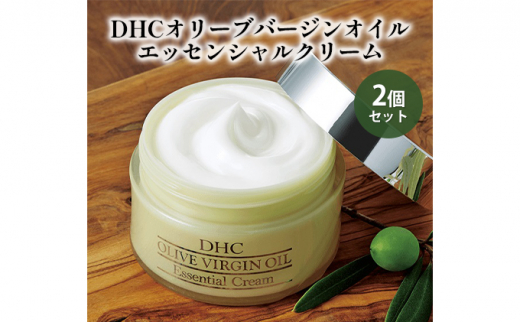 
DHCオリーブバージンオイル エッセンシャルクリーム2個セット
