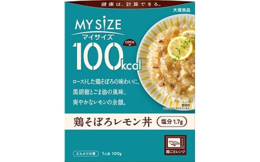 100kcal　マイサイズ　鶏そぼろレモン丼10食セット 鶏 鶏そぼろ 鶏そぼろ丼 レモン 鶏そぼろレモン丼 丼ぶり 【202_0003】
