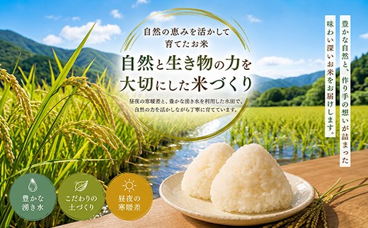 豊かな自然と、作りの想いが詰まった味わい深いお米をお届けします。
