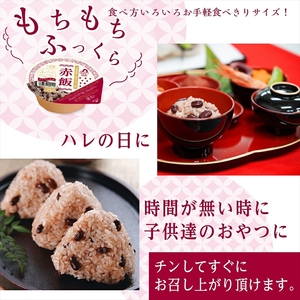 定期便6ヶ月 赤飯 120g×24個 パックごはん パックご飯 防災 米 レトルト ごはんパック