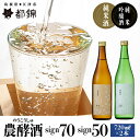 【ふるさと納税】都錦酒造 農酵酒（のうこうしゅ）詰合せ 720ml×2本【WS-12】｜送料無料 国産 お酒 酒 さけ 日本酒 純米酒 純米吟醸酒 農酵酒 お米 和酒 香 香り 風味 気分 飲み比べ 飲み比べセット セット 晩酌 宅のみ おつまみ アルコール 1人時間 おすすめ ギフト｜