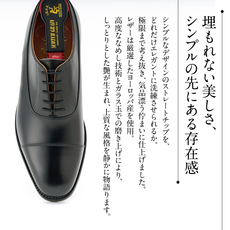 スコッチグレイン 紳士靴 「インペリアルII」 NO.936 メンズ 靴 シューズ ビジネス ビジネスシューズ 仕事用 ファッション パーティー フォーマル　25.5cm