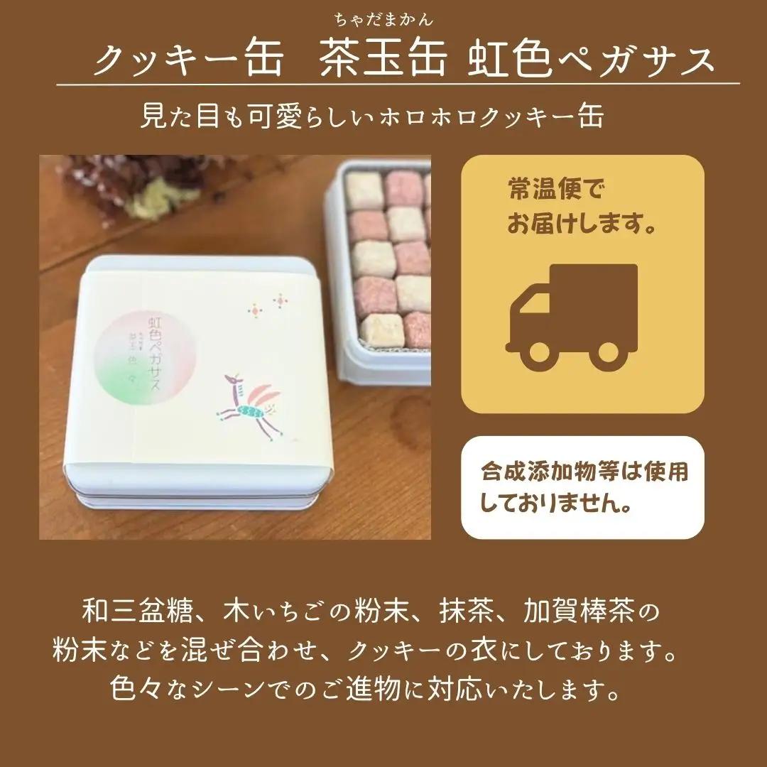 クッキー缶　茶玉缶（ちゃだまかん）虹色ペガサス クッキー 洋菓子 ch008n00