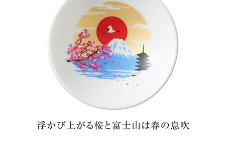 【美濃焼】 温度で変化する酒器 白平盃 『冷感富士山』 多治見市 / 丸モ高木陶器[TBA255]