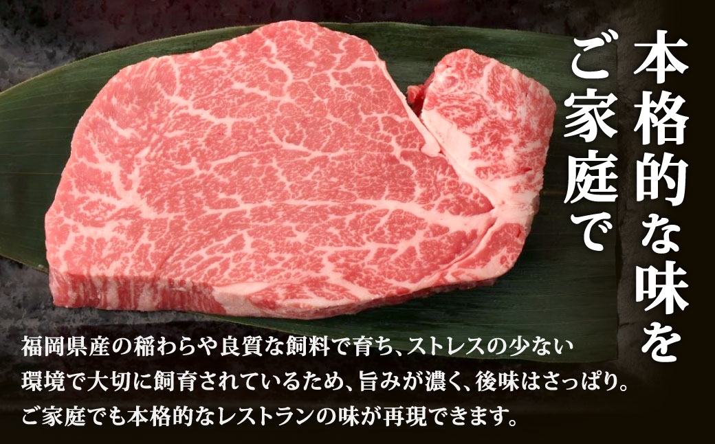 博多和牛サーロインステーキ 約150g × 2 計約300g