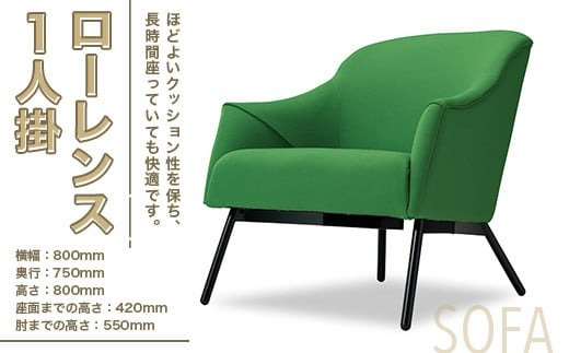 ソファ ローレンス 1人掛 [アダル 福岡県 宇美町 um40azo830007] オシャレ おしゃれ インテリア 家具