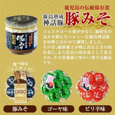 ふるさと納税 霧島市 「霧島熟成神話豚」の豚みそ3種詰め合わせセット!【富士食品】　A-139 |  | 01