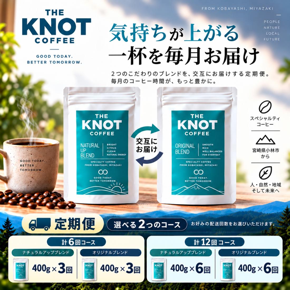 【定期便6回】霧島連山自家焙煎珈琲豆（豆） 400g×6回（コーヒー コーヒー豆 コーヒー粉）