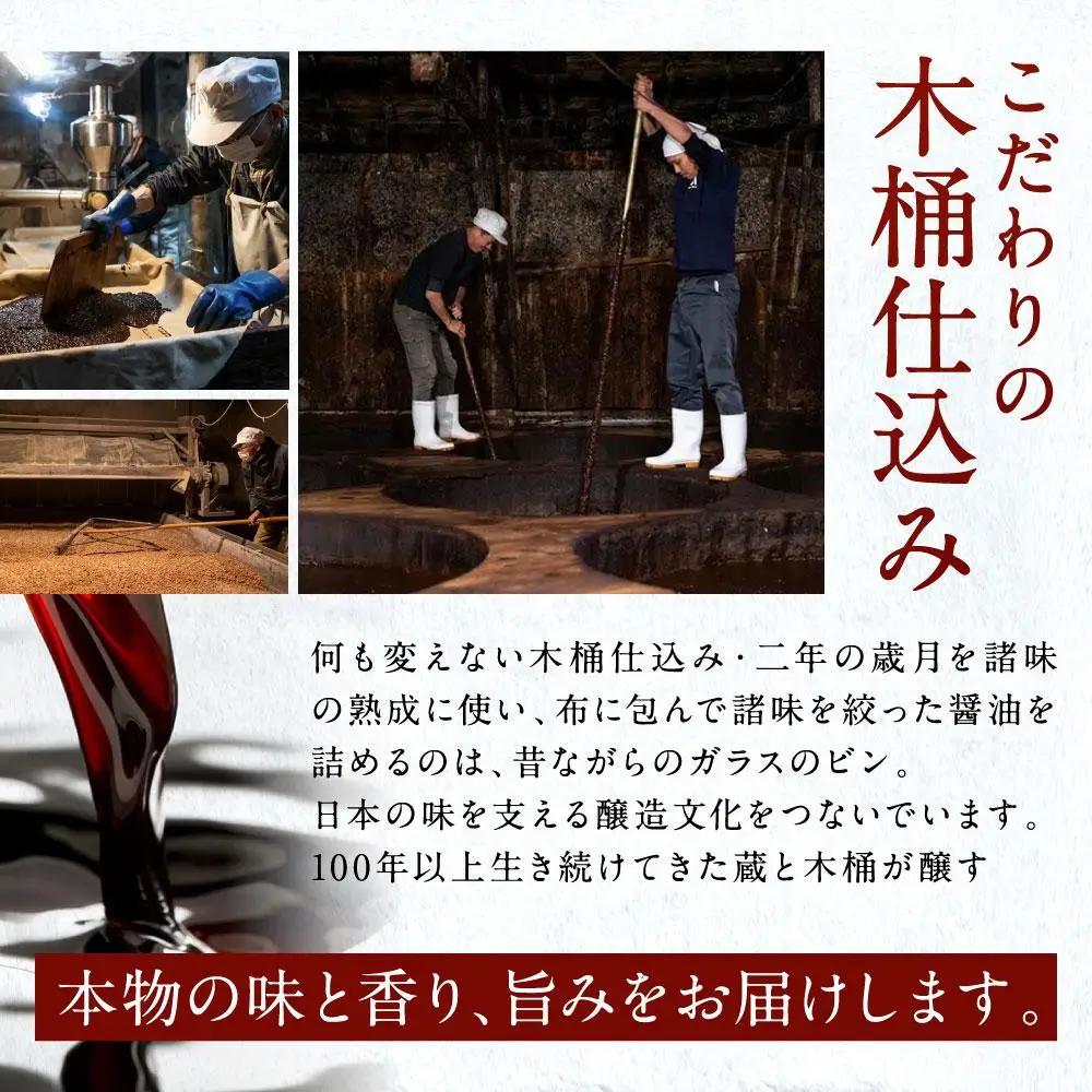 【定番ロングセラーお試しセット】カネイワ醤油本店 国産原料でつくる木桶二年熟成のお醤油   定番の150ｍｌ 5本セット