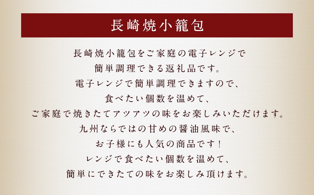 【全3回定期便】電子レンジで簡単調理 長崎焼小籠包 たっぷり計120個 (40個×3回) ／ 点心 中華 長崎
