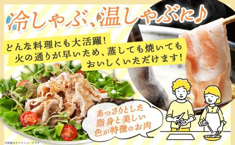 「おさつポーク」しゃぶしゃぶ2.5kgセット(真空パック)_18-1402