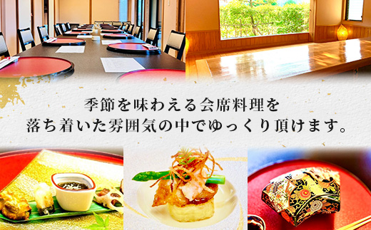 C-130 創作会席 えん　お食事券【5,000円分 1枚】