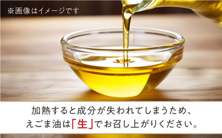 【全3回定期便】国産えごま油 105g × 3本 山都町産えごま油 熊本県産えごま油 健康志向 えごま油 エゴマ油 えごま エゴマ ドレッシングえごま油 人気えごま油【山都町シニアクラブ連合会】[YC