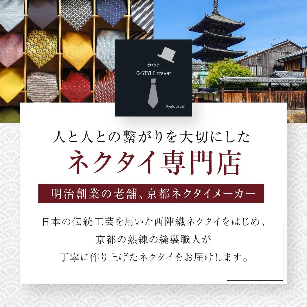 【クラバットウエダ】青海波 西陣織ネクタイ 高級 紺｜ネクタイ専門店 人気 おしゃれ