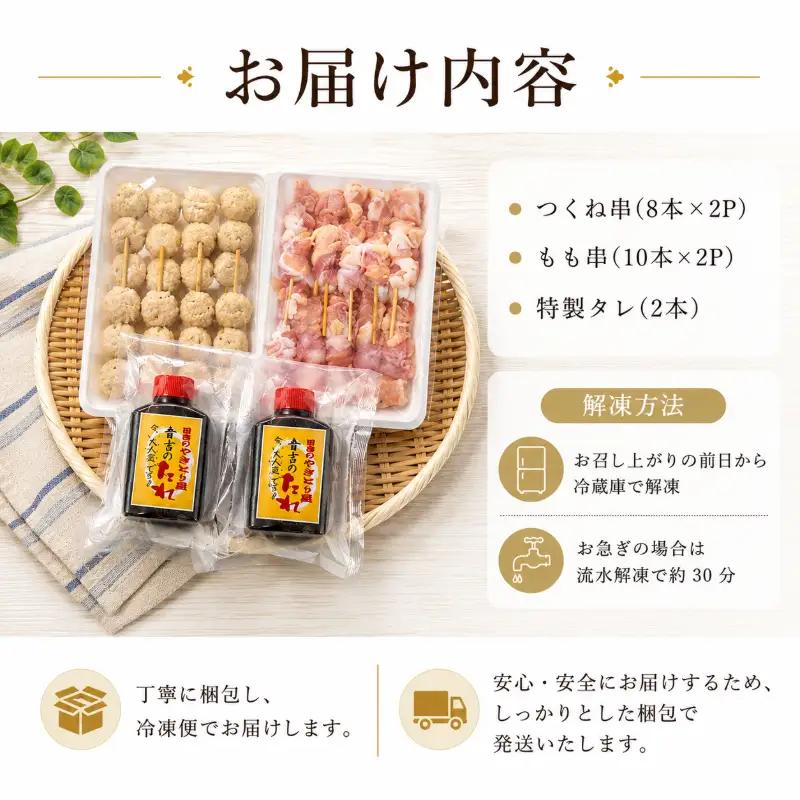 【とり信の特製タレ付き】焼き鳥 もも20本 つくね16本 セット 焼き鳥