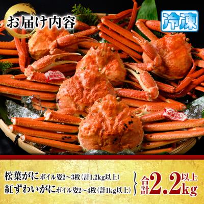 ふるさと納税 境港市 松葉がに・紅ずわいがに食べ比べセットB |  | 03