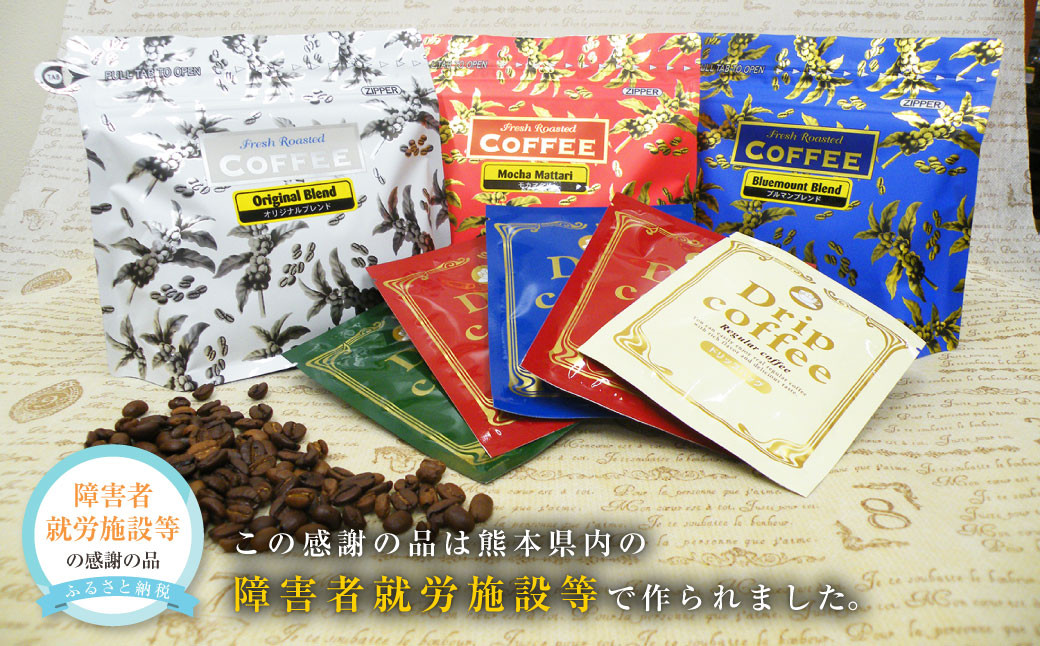 
                  本格自家焙煎珈琲セット(豆) コーヒー豆 200g×3袋 ドリップパック×5袋
                