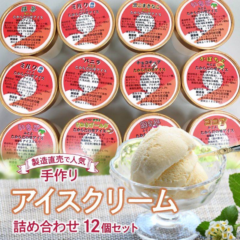 手作りアイス カップ 季節限定 フレスコ 12個セット 製造直売で人気の手作りアイスクリーム12個セット_M38-0002