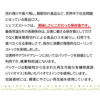 ふるさと納税 甲州市 Chef'sStock 10食セット 賞味期限5年【2023災害食大賞受賞】 アウトドア 常温保存 |  | 03