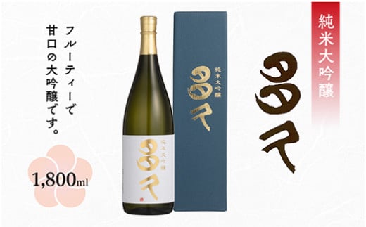 フルーティーで甘口 純米大吟醸 多久 1800ml 日本酒 _b-429