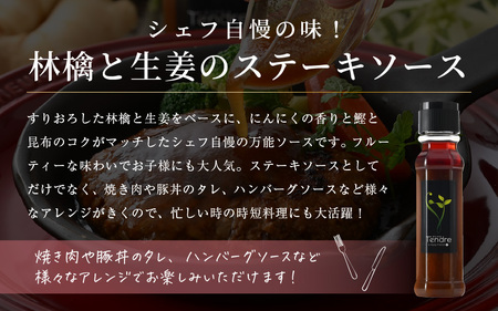フレンチシェフが作る！地場野菜ドレッシングとステーキソースセット B [A-16902]