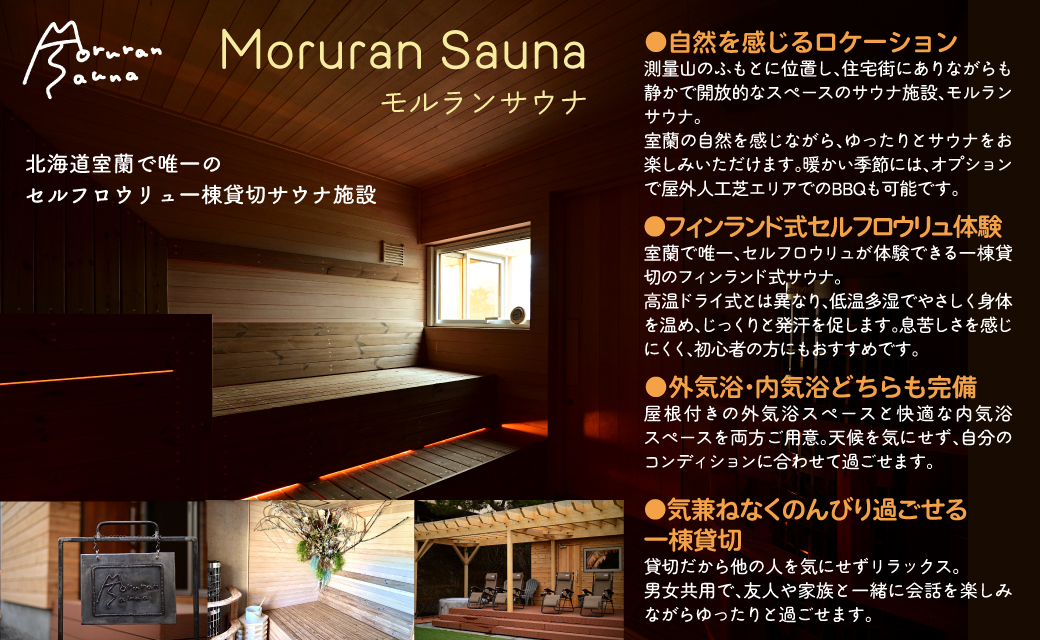 Moruran Sauna5時間利用券(2名様) - フィンランド式サウナ MROBP004