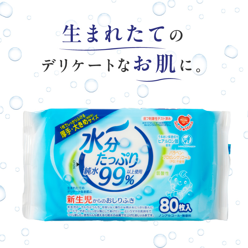 水分たっぷりおしりふき 80枚入×3P×12セット（計36個）ノンアルコール 無香料 赤ちゃん 弱酸性 ヒアルロン酸 ベビー用品 ウエットティッシュ ウェットシート