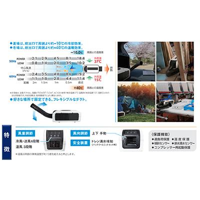ふるさと納税 寝屋川市 ポータブルスポットエアコン『ひえポカやん』 |  | 01