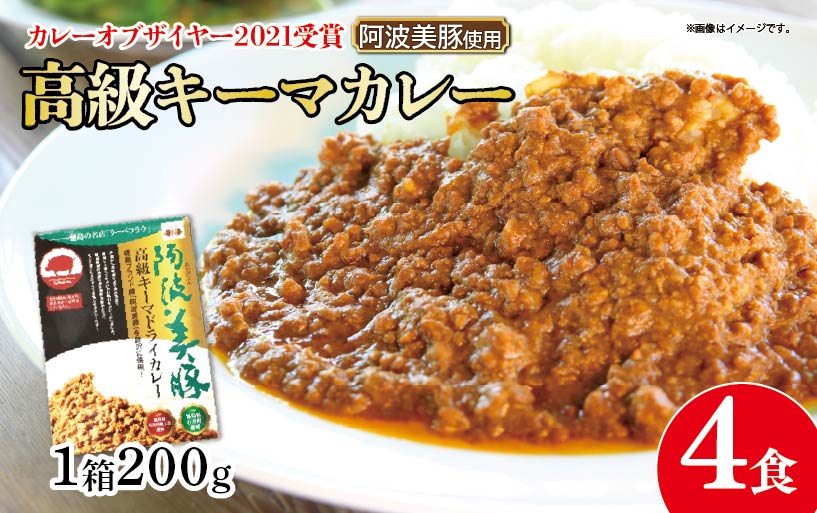 【 ホンマでっかTV でご紹介 】  幻のキーマカレー  4パック ( 200g × 4 ) カレー スパイス 調味料 無添加 国産 豚 ぶた 豚肉 ぶたにく ひきにく 挽き肉 ミンチ レトルト 即席