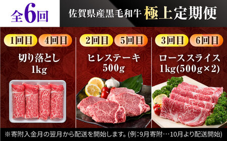 【6回定期便】佐賀県産黒毛和牛 定期便 / 牛肉  [IAG072]
