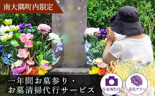 
            【１年間・造花】お墓参り代行｜お墓参り 墓 代行 供花 掃除 献花 造花 シルバー（K72202）
          