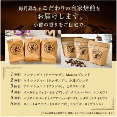 ふるさと納税 小郡市 Morrow珈琲6ヵ月定期便&コーヒーミル・スマートG【増量】[No5354-2082] |  | 03