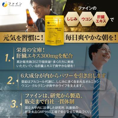 ふるさと納税 上郡町 しじみウコン肝臓エキスPrime75粒(25日分) |  | 03