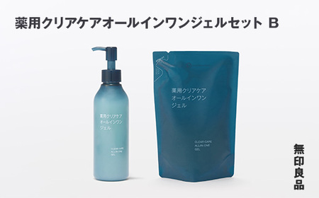 無印良品 薬用クリアケアオールインワンジェルセットB［fn-69-023］