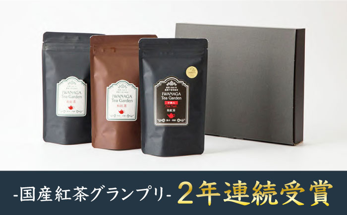 【3回定期便】和紅茶 飲み比べセット 20g×3袋 国産 熊本産 紅茶 お茶【岩永製茶園】[YBR009]