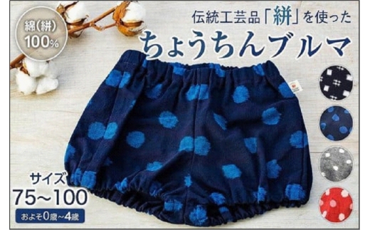 伝統工芸品“絣”を使った【ちょうちんブルマ】 《福岡市製造　by　TAKUMI Collection》【紺 井桁×アラレ】 タクミコレクション 匠コレクション TAKUMI Collection