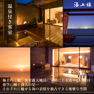  たら竹崎温泉 海上館 利用券 (15,000円相当分) 旅館 宿 宿泊  国内旅行 温泉旅行 温泉 露天風呂 食事 佐賀県 太良町 R31