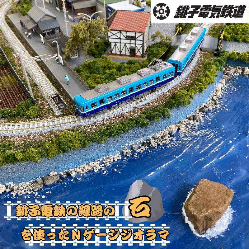 【ふるさと納税】 受注生産 銚子電鉄ジオラマ 外川駅 Nゲージ 銚子電鉄 銚電 電車 鉄道 線路 ローカル 鉄道ファン 鉄オタ プラモデル フィギュア インテリア おうち時間 模型 もけい 雑貨 送料無料 千葉県 銚子市 銚子電気鉄道株式会社