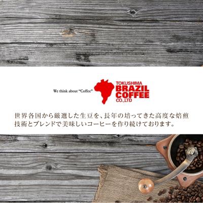 ふるさと納税 徳島市 ブラジルコーヒ　人気ブレンド3種セット(豆)【CD001】 |  | 03