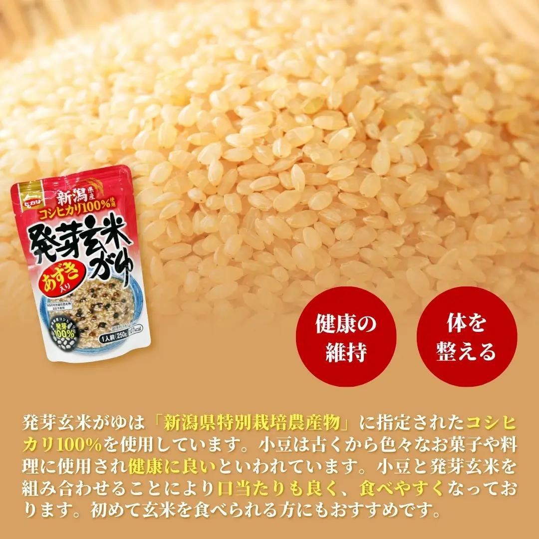 おかゆ あずき入り発芽玄米がゆ（250g×24個入）| おかゆ お粥