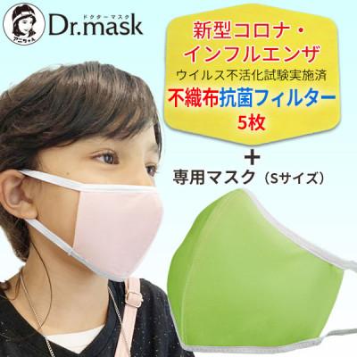 ふるさと納税 高取町 アニちゃんマークのドクターマスク(S(子ども)グリーン)+不織布抗菌・抗ウイルスフィルター(5枚)