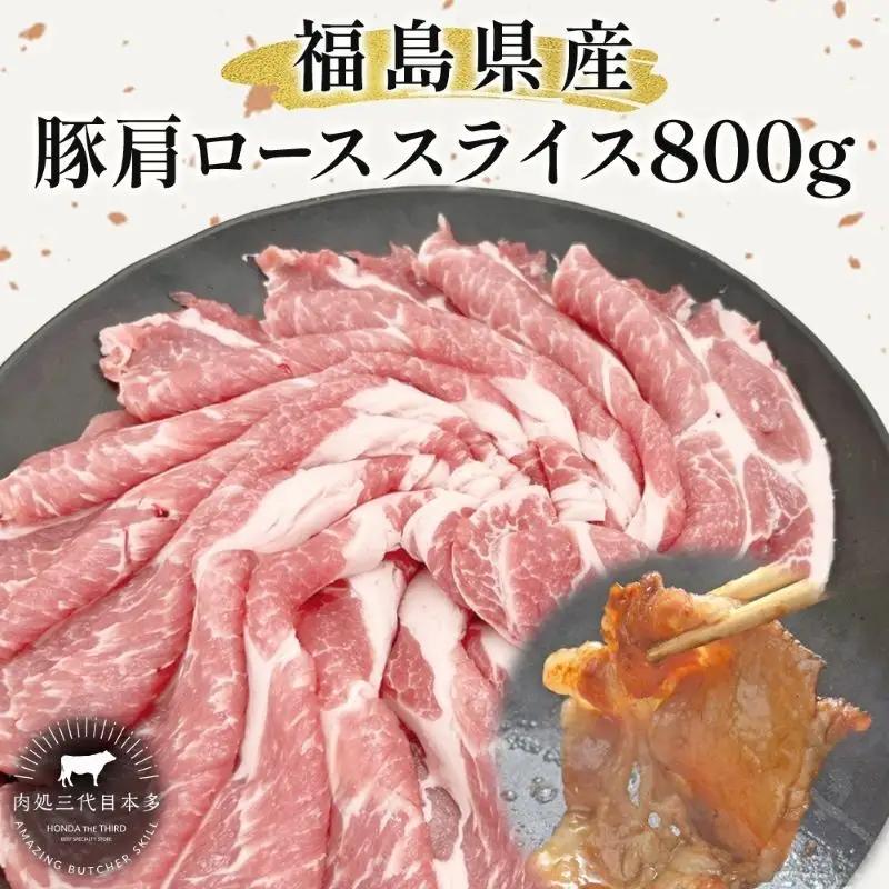 豚肉 丸戸産業 国産 ローススライス 切り落とし 豚肉【800g】【冷凍】