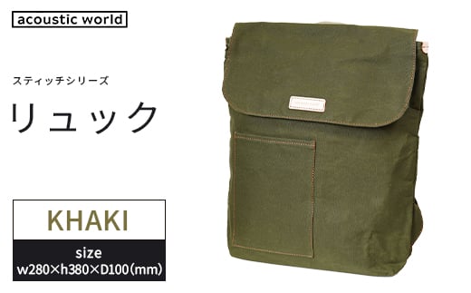 リュック＜カーキ＞　【12203-0402-2】